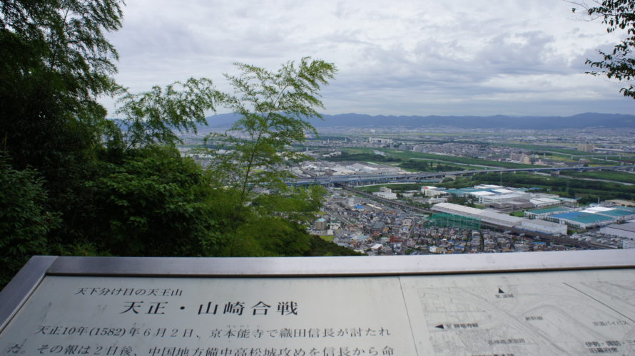 山崎の合戦の舞台となった天王山から見た合戦地